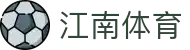 江南体育-江南体育官方网站-JIANGNANSPORTS